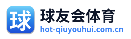 球友会体育 Logo